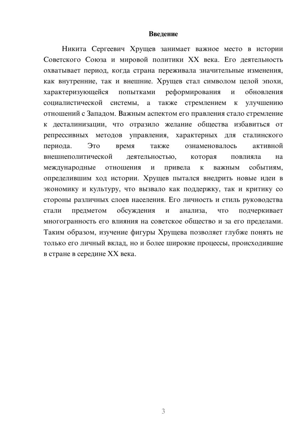 Предпросмотр реферата 3