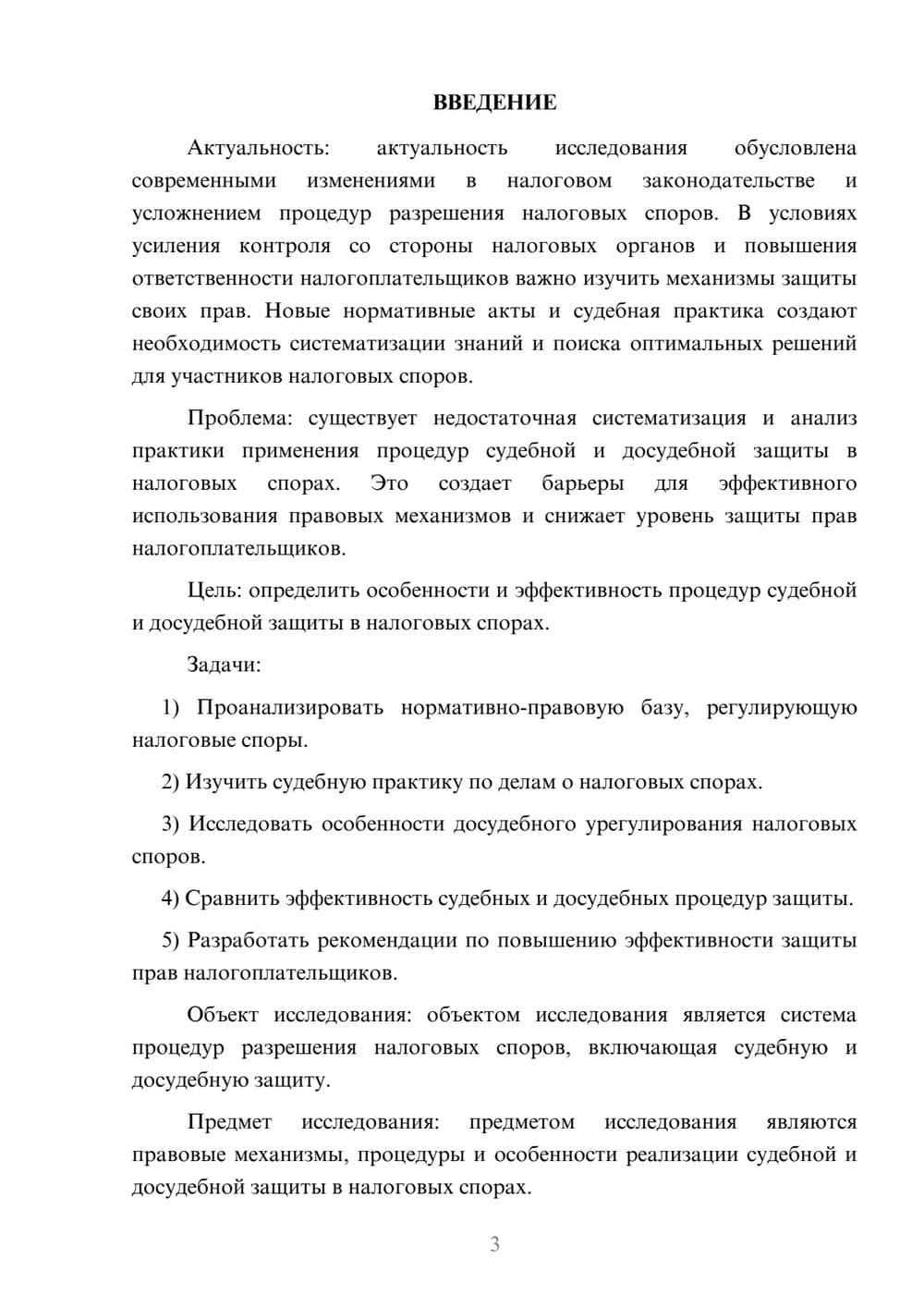 Предпросмотр курсовой работы 3