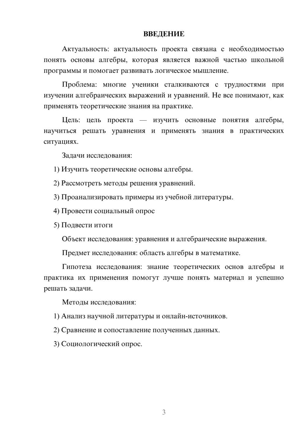 Предпросмотр проекта 3