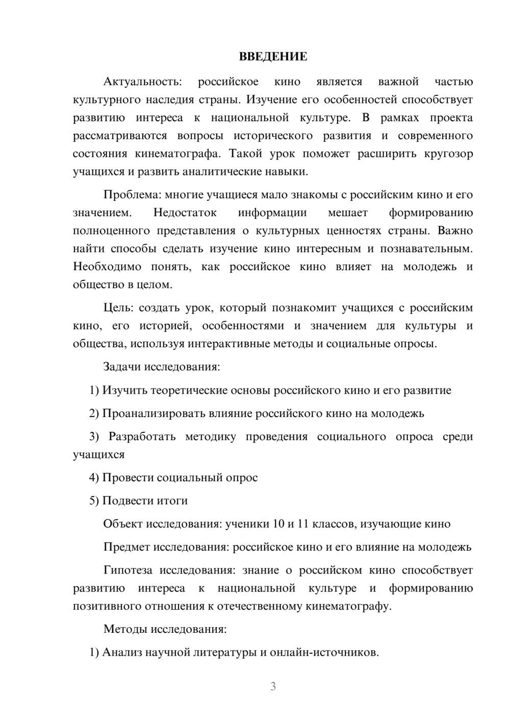 Предпросмотр проекта 3