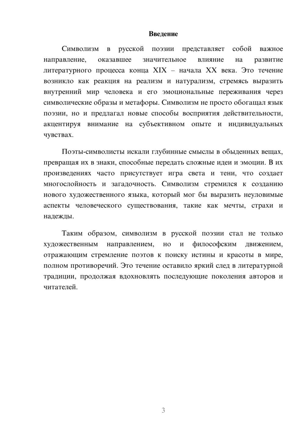 Предпросмотр реферата 3