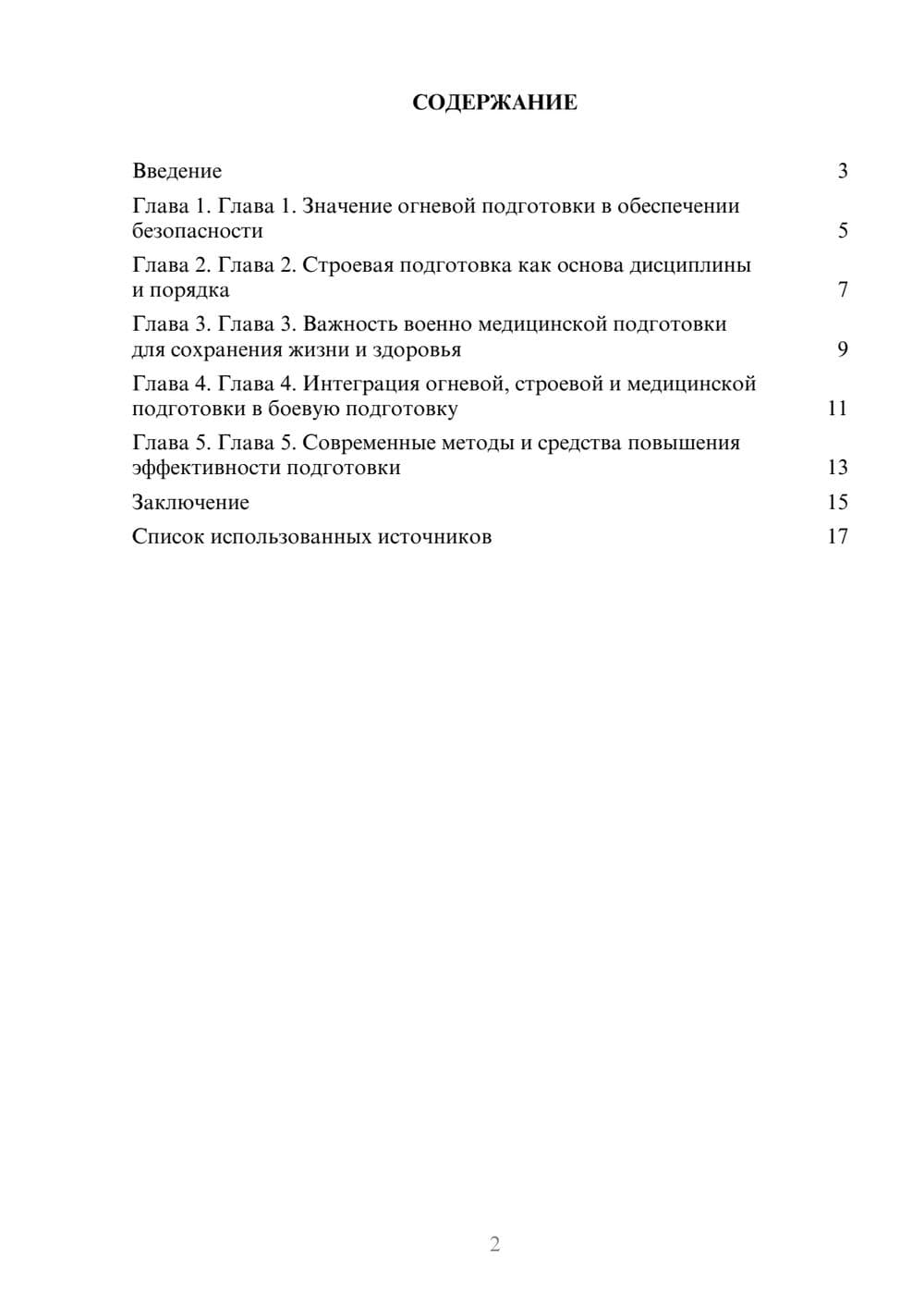 Предпросмотр реферата 2