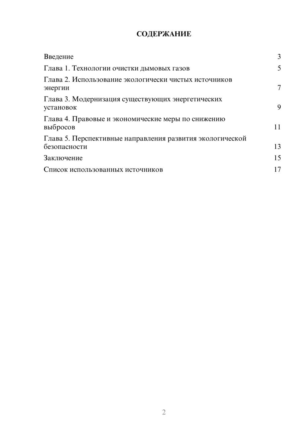 Предпросмотр реферата 2