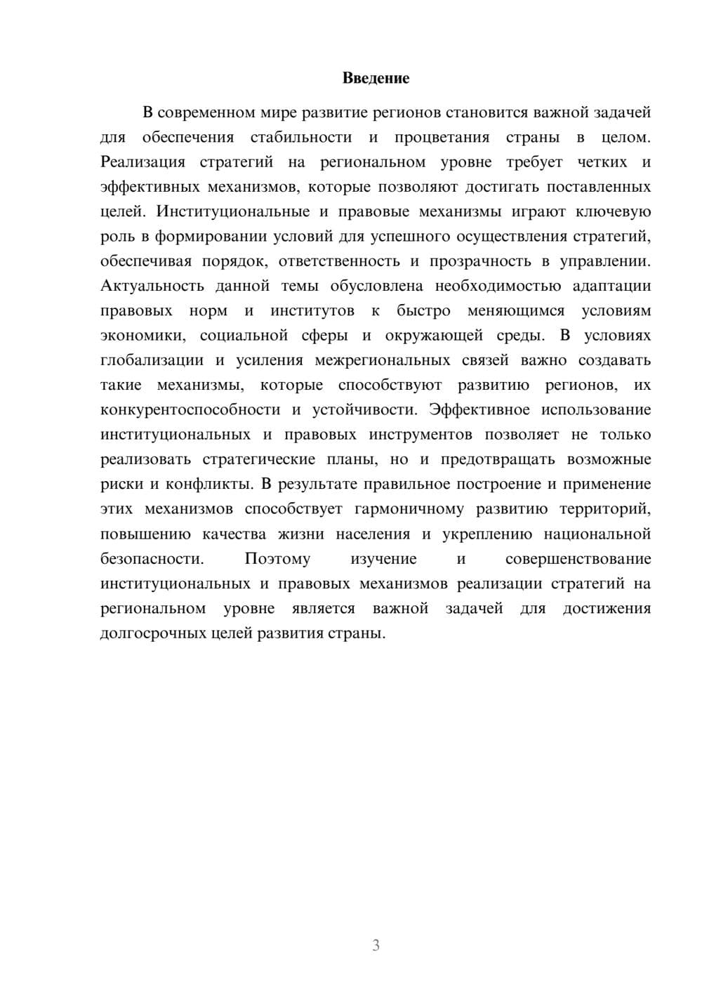Предпросмотр доклада 3