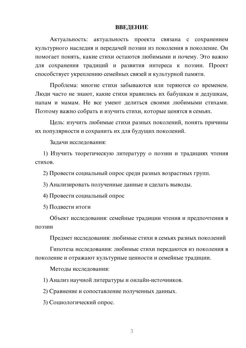 Предпросмотр проекта 3