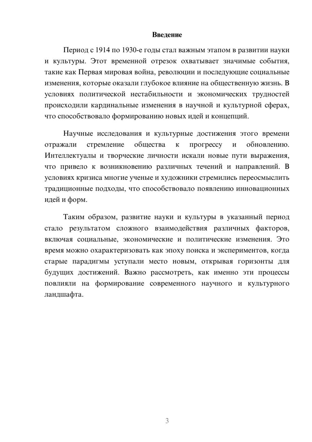 Предпросмотр реферата 3