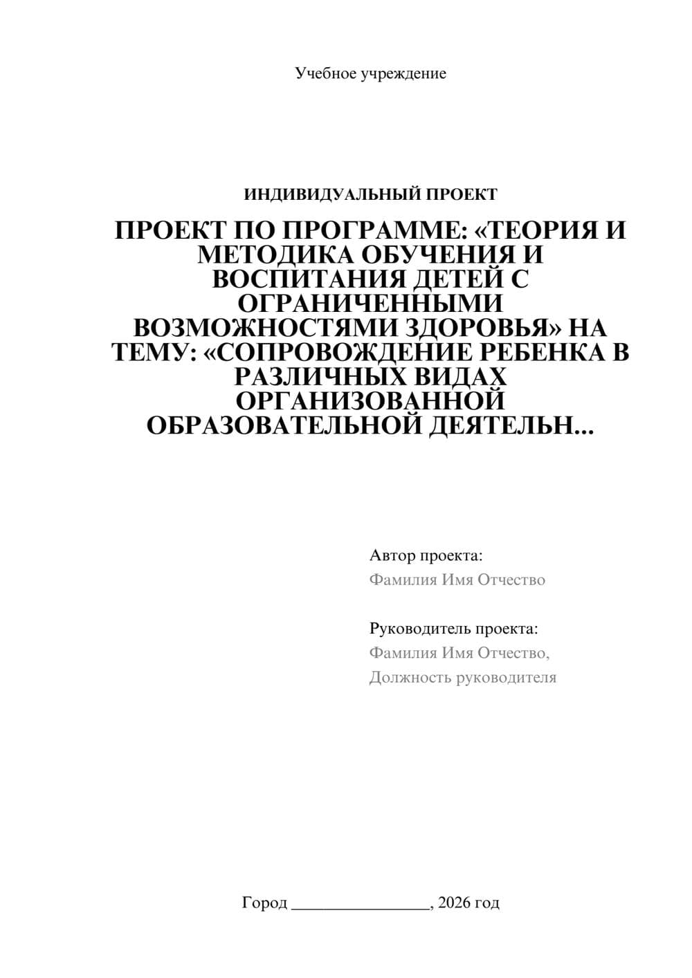 Предпросмотр проекта 1