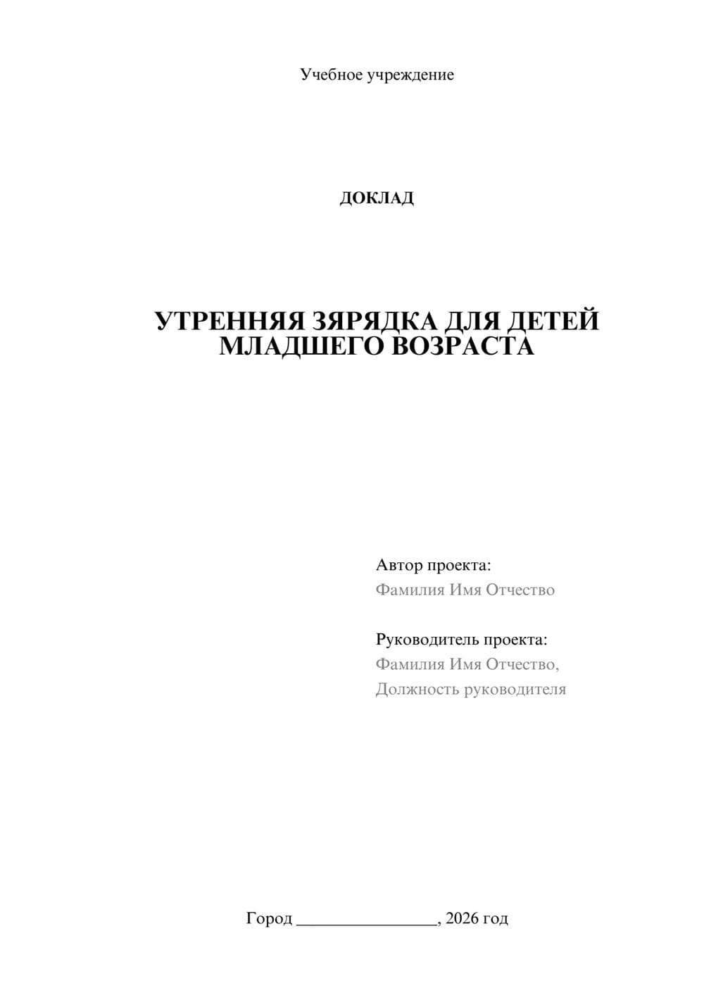 Предпросмотр доклада 1