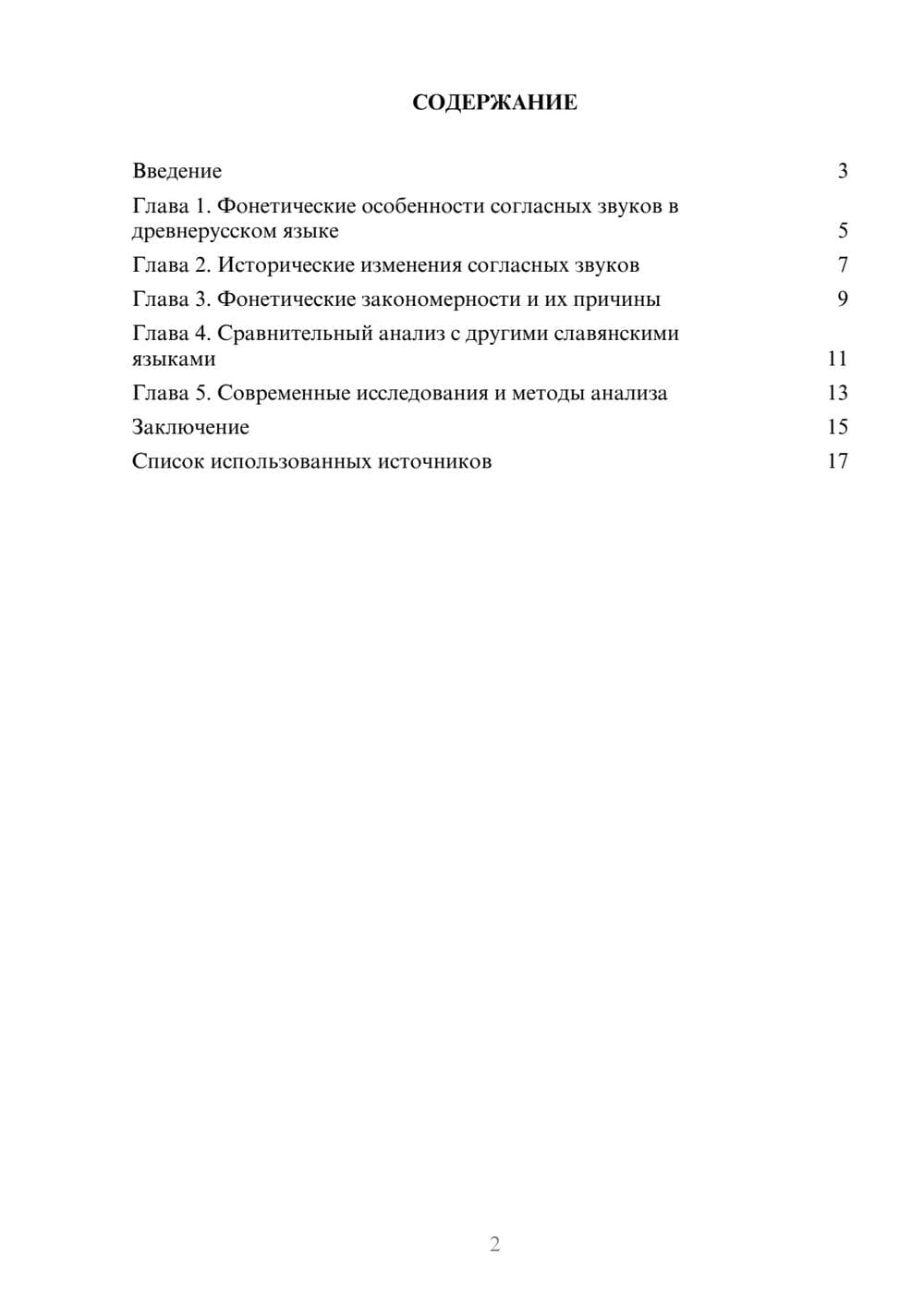 Предпросмотр реферата 2