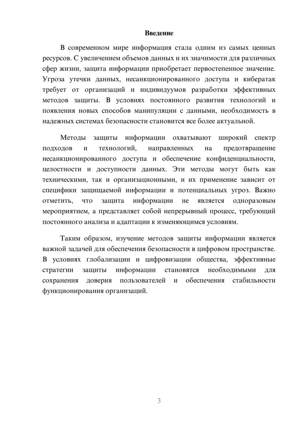 Предпросмотр реферата 3