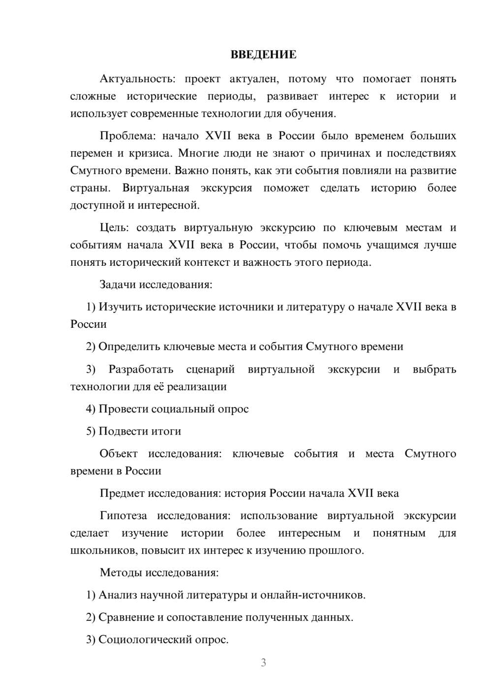 Предпросмотр проекта 3