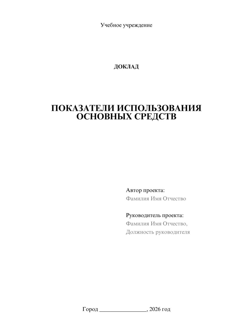 Предпросмотр доклада 1
