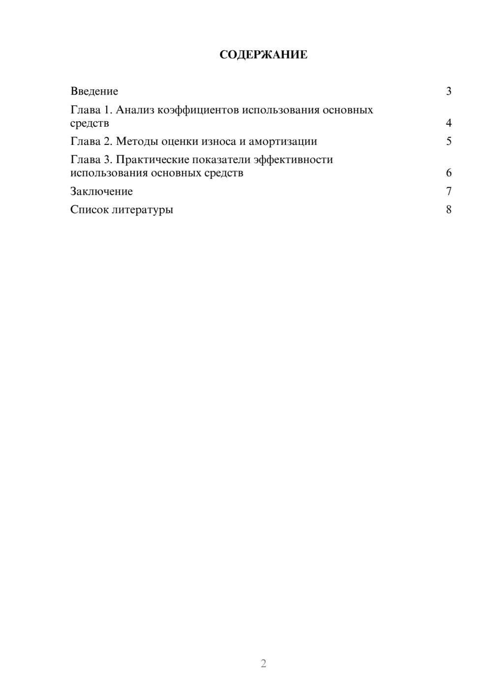 Предпросмотр доклада 2