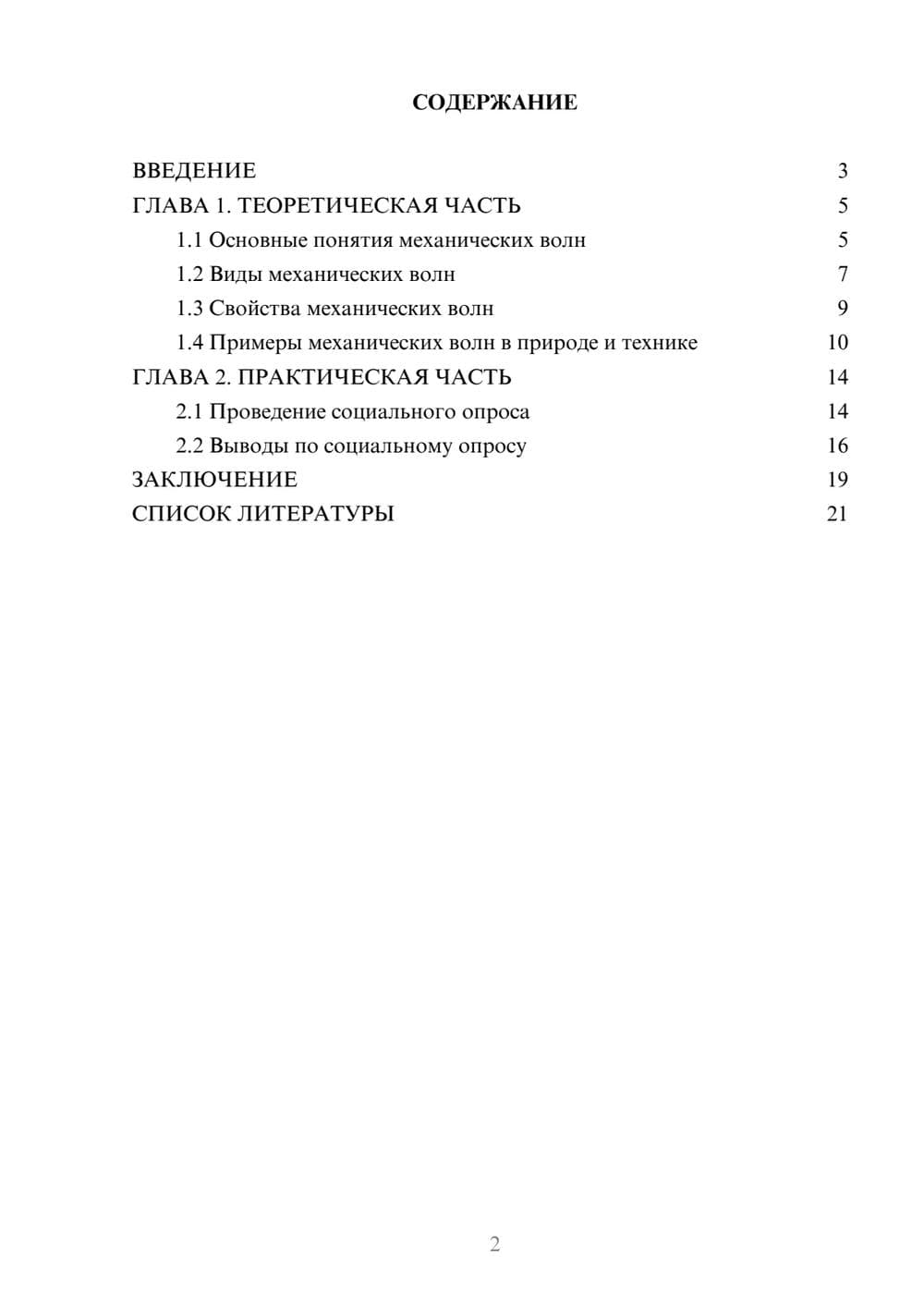 Предпросмотр проекта 2