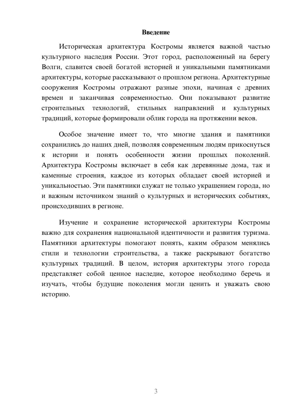 Предпросмотр доклада 3