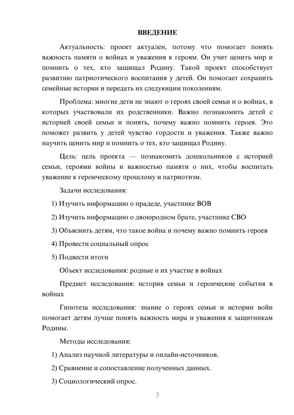 Предпросмотр проекта 3