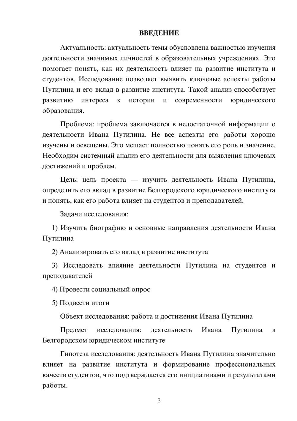 Предпросмотр проекта 3