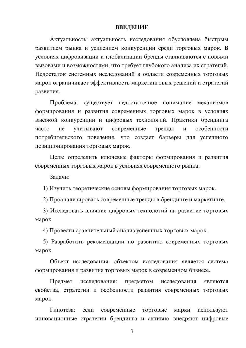 Предпросмотр курсовой работы 3