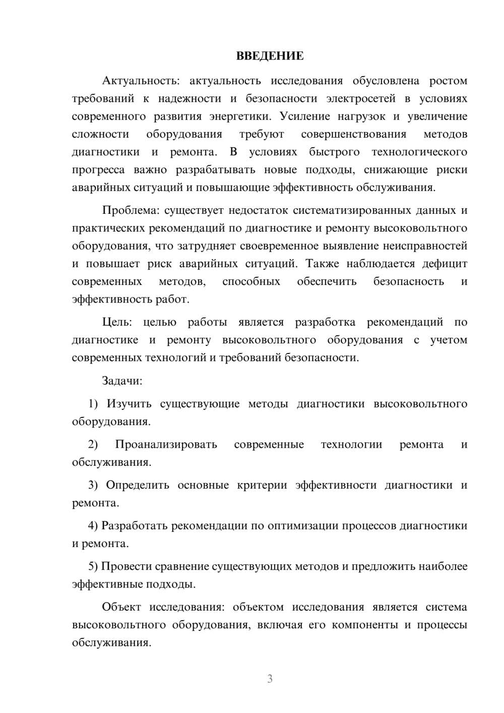 Предпросмотр курсовой работы 3