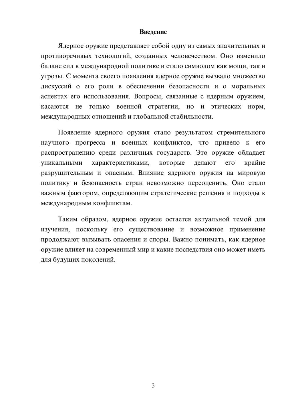 Предпросмотр реферата 3