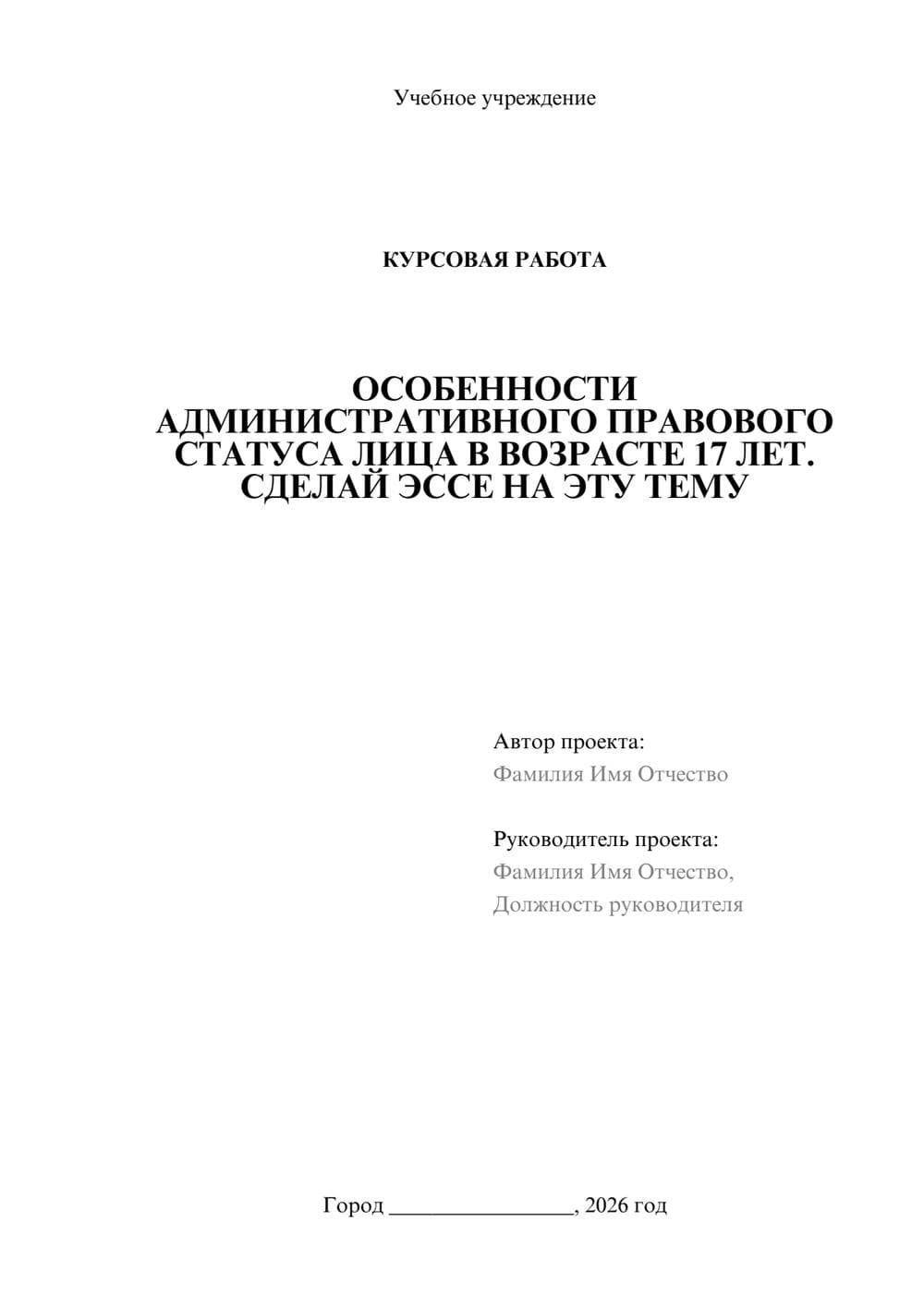 Предпросмотр курсовой работы 1