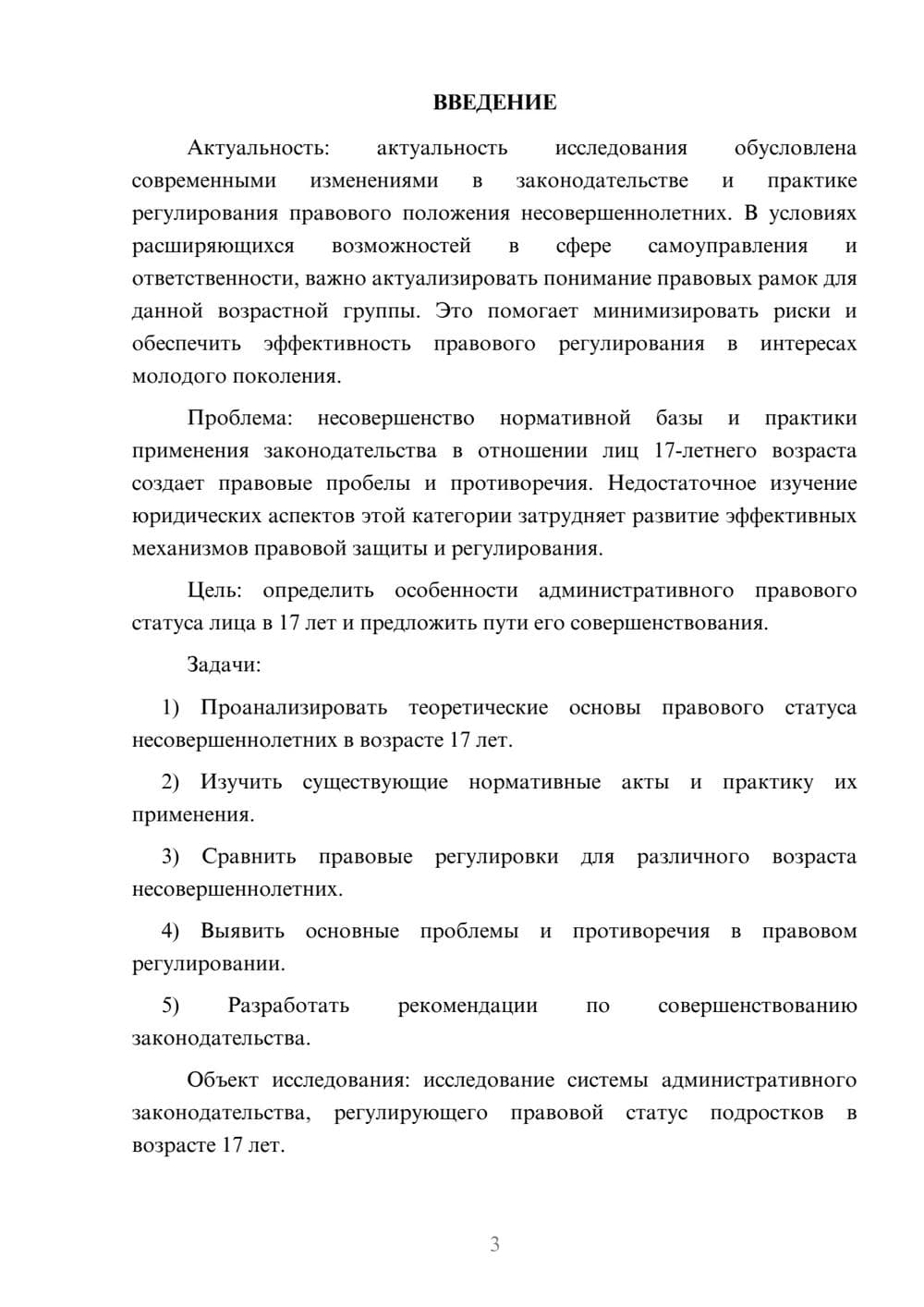 Предпросмотр курсовой работы 3