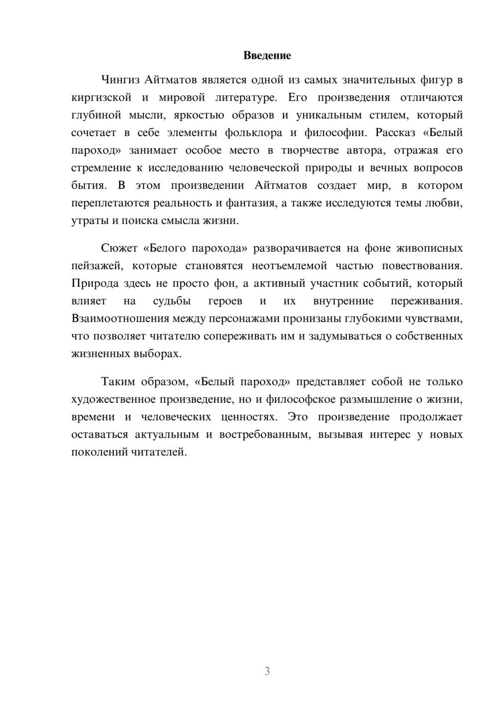 Предпросмотр реферата 3