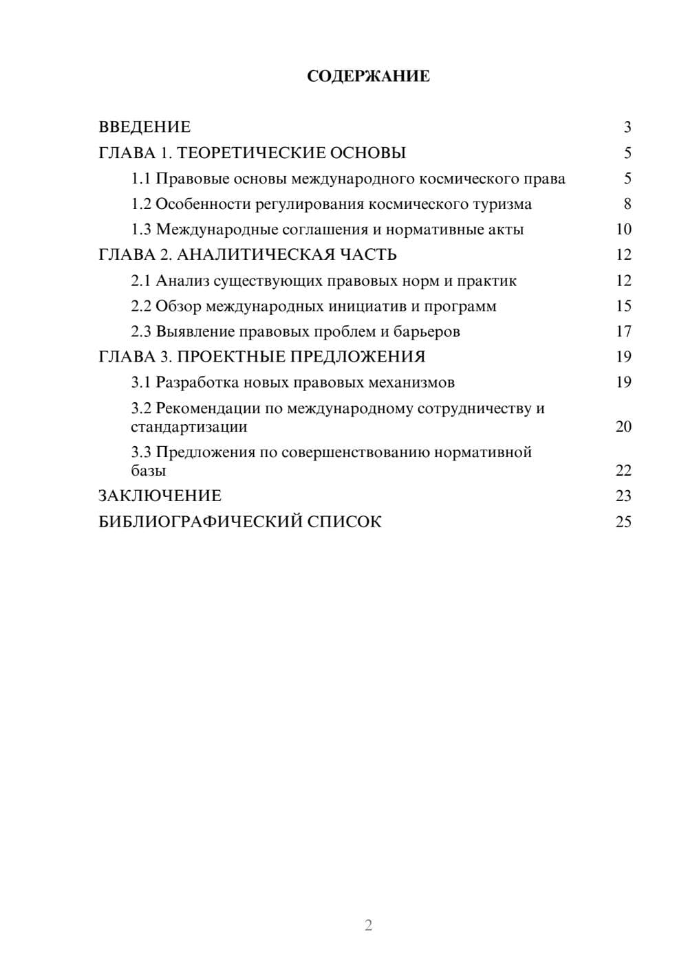 Предпросмотр курсовой работы 2