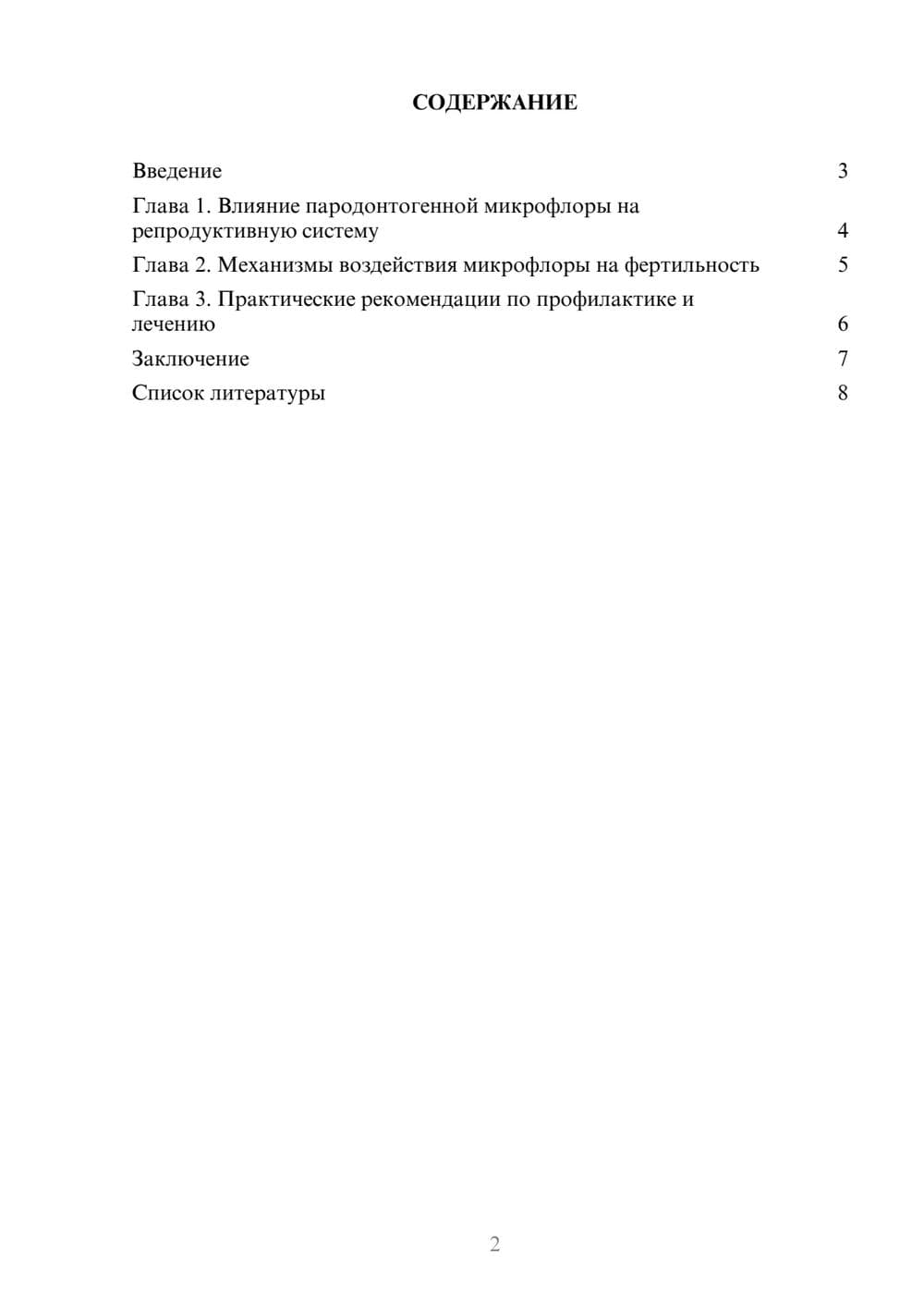 Предпросмотр доклада 2