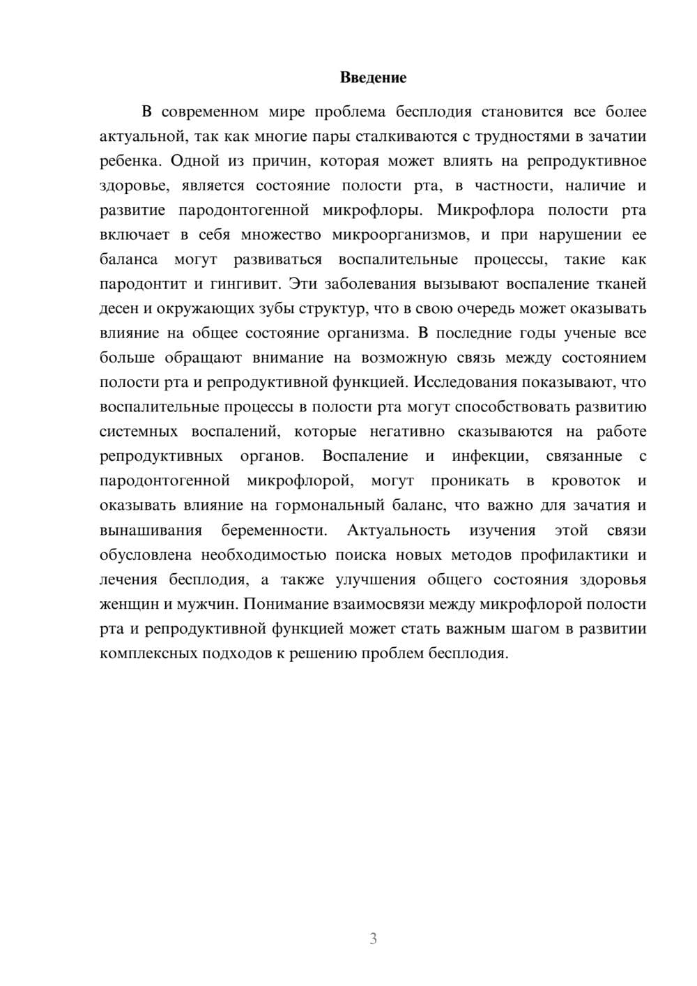 Предпросмотр доклада 3