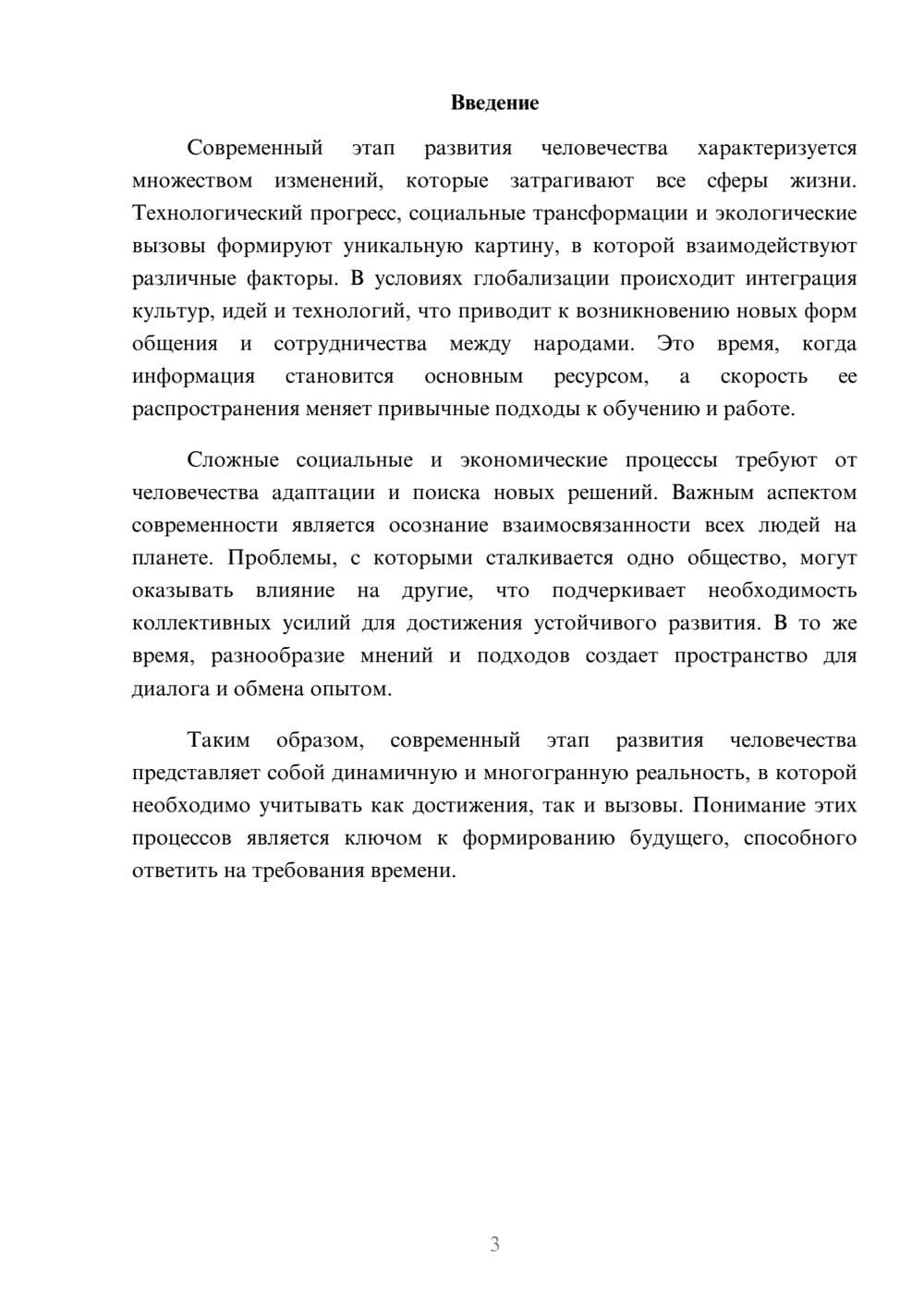 Предпросмотр реферата 3