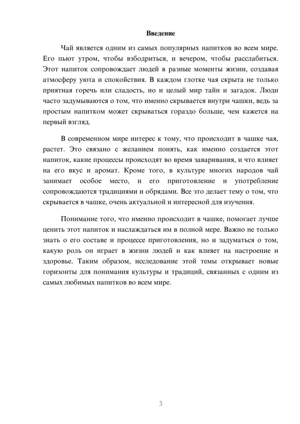 Предпросмотр доклада 3