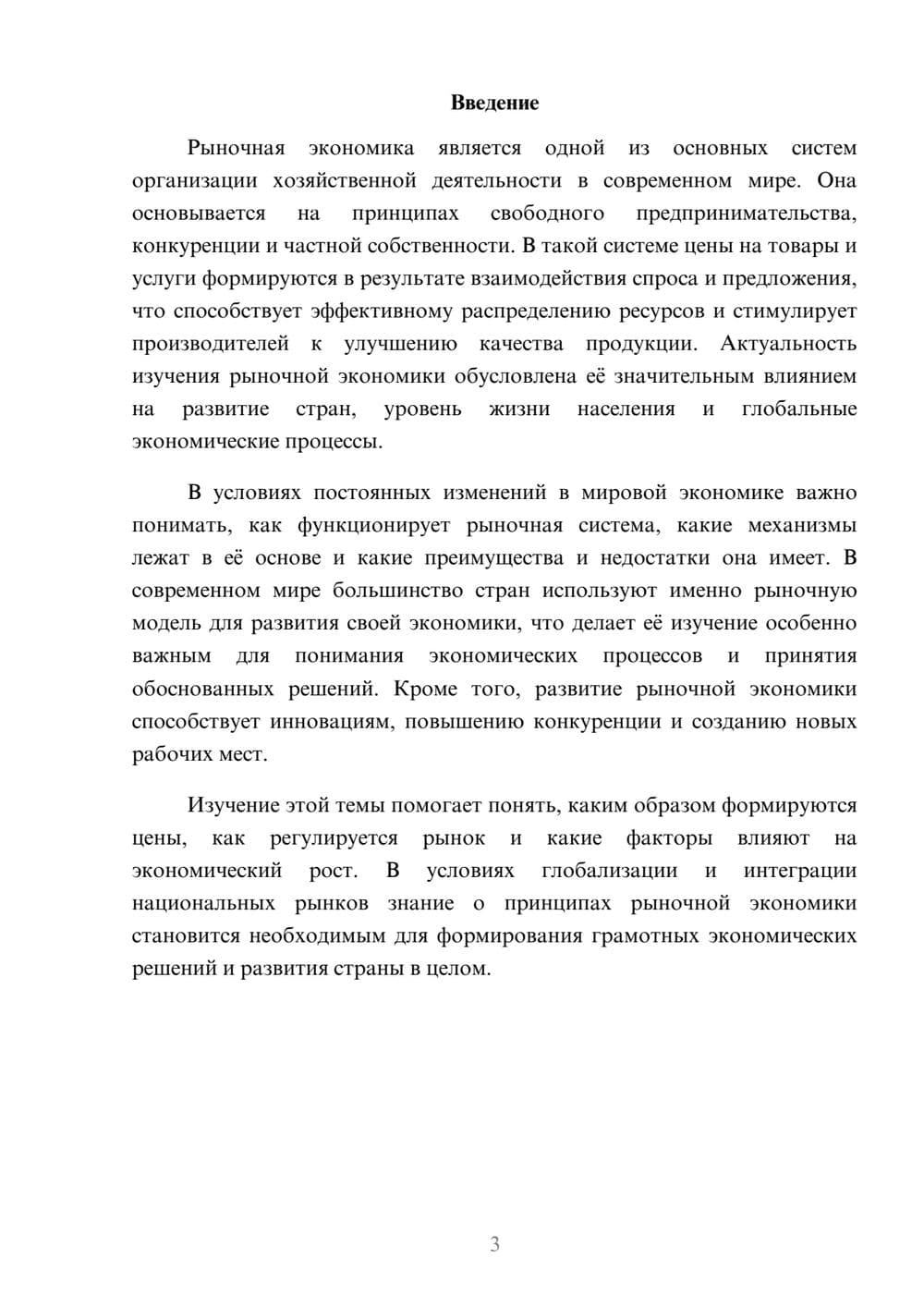 Предпросмотр доклада 3