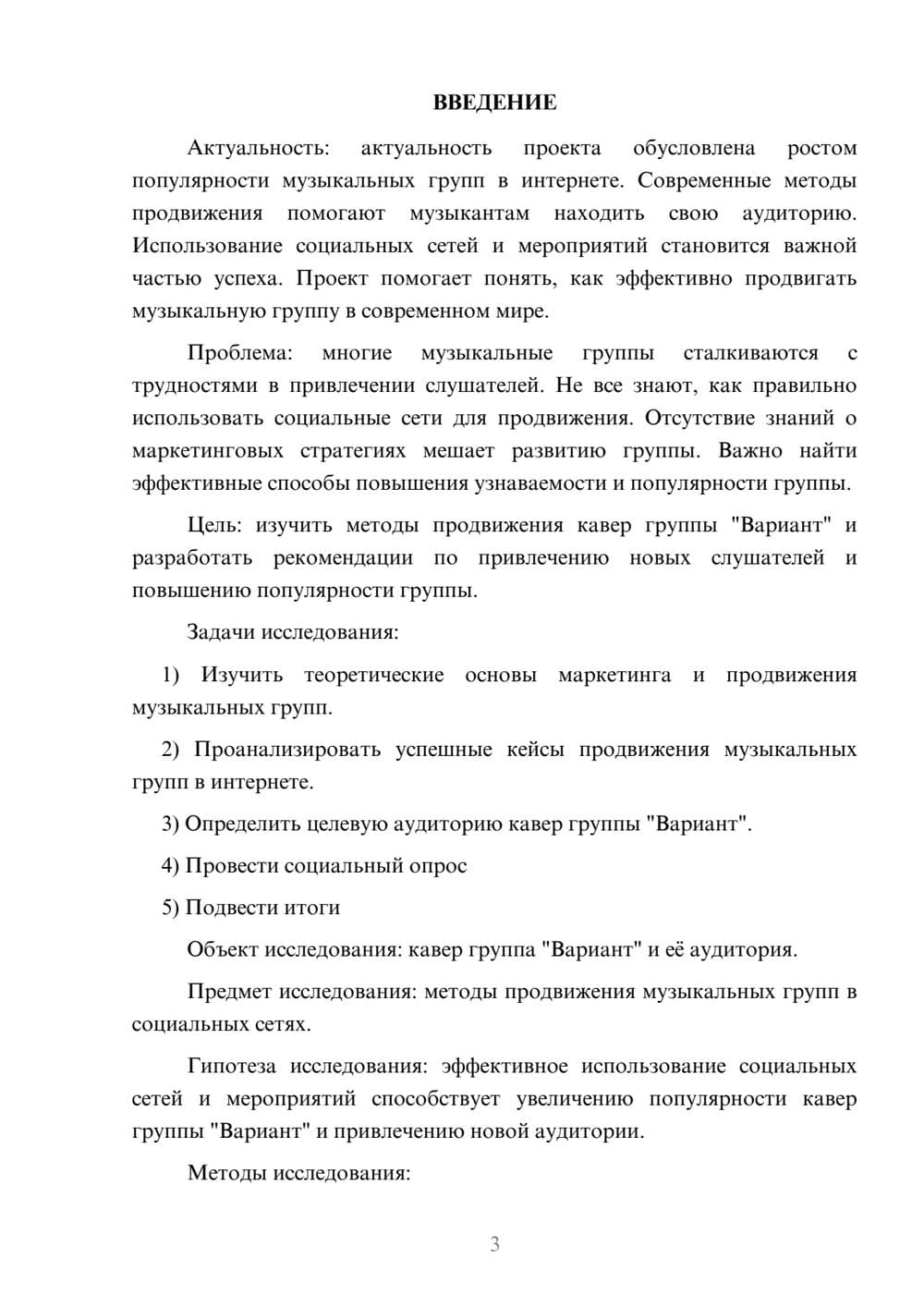 Предпросмотр проекта 3