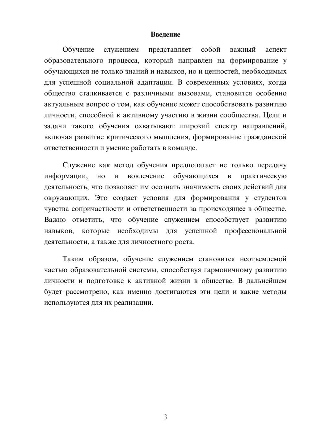 Предпросмотр реферата 3