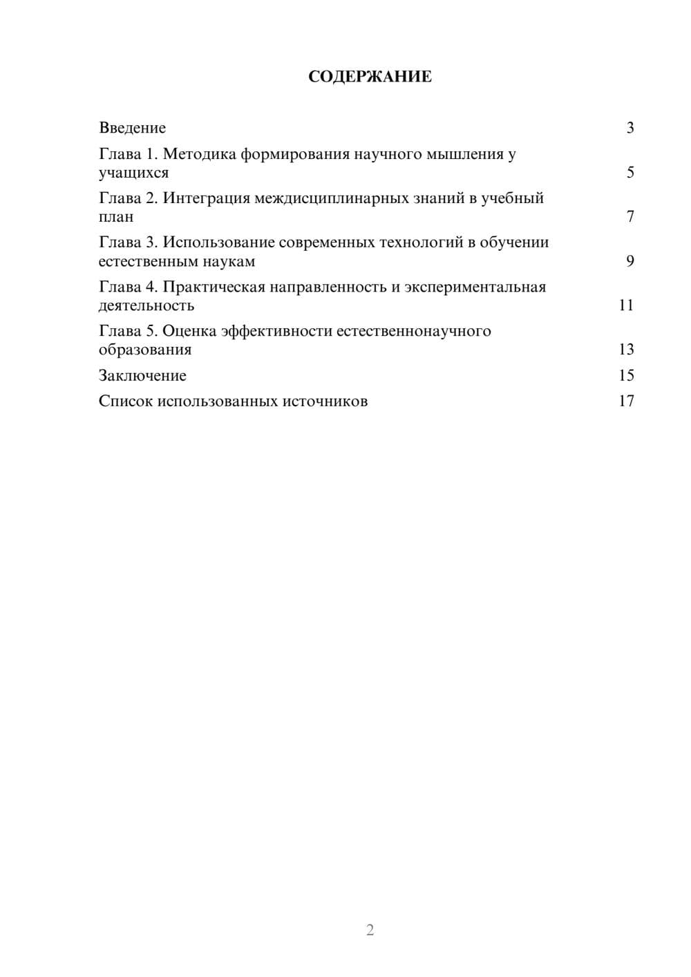 Предпросмотр реферата 2