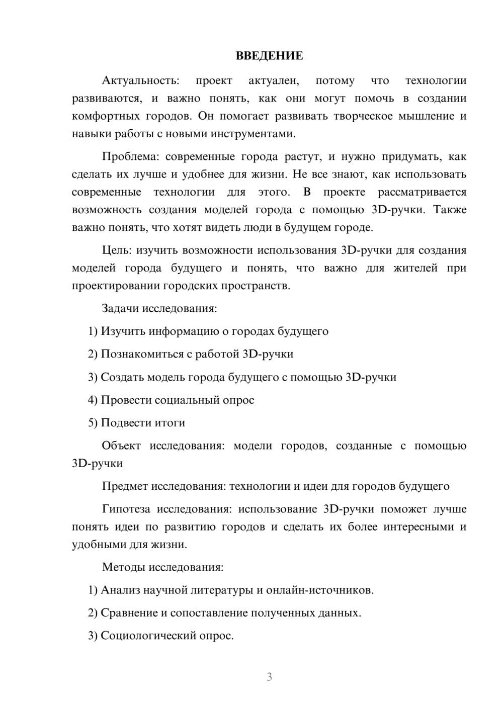 Предпросмотр проекта 3