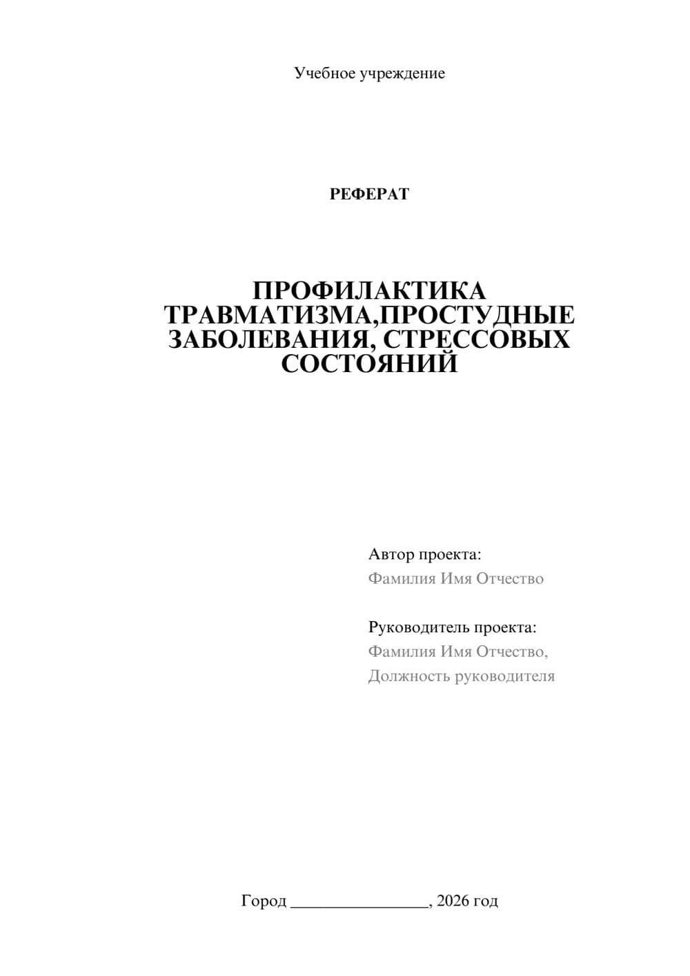 Предпросмотр реферата 1