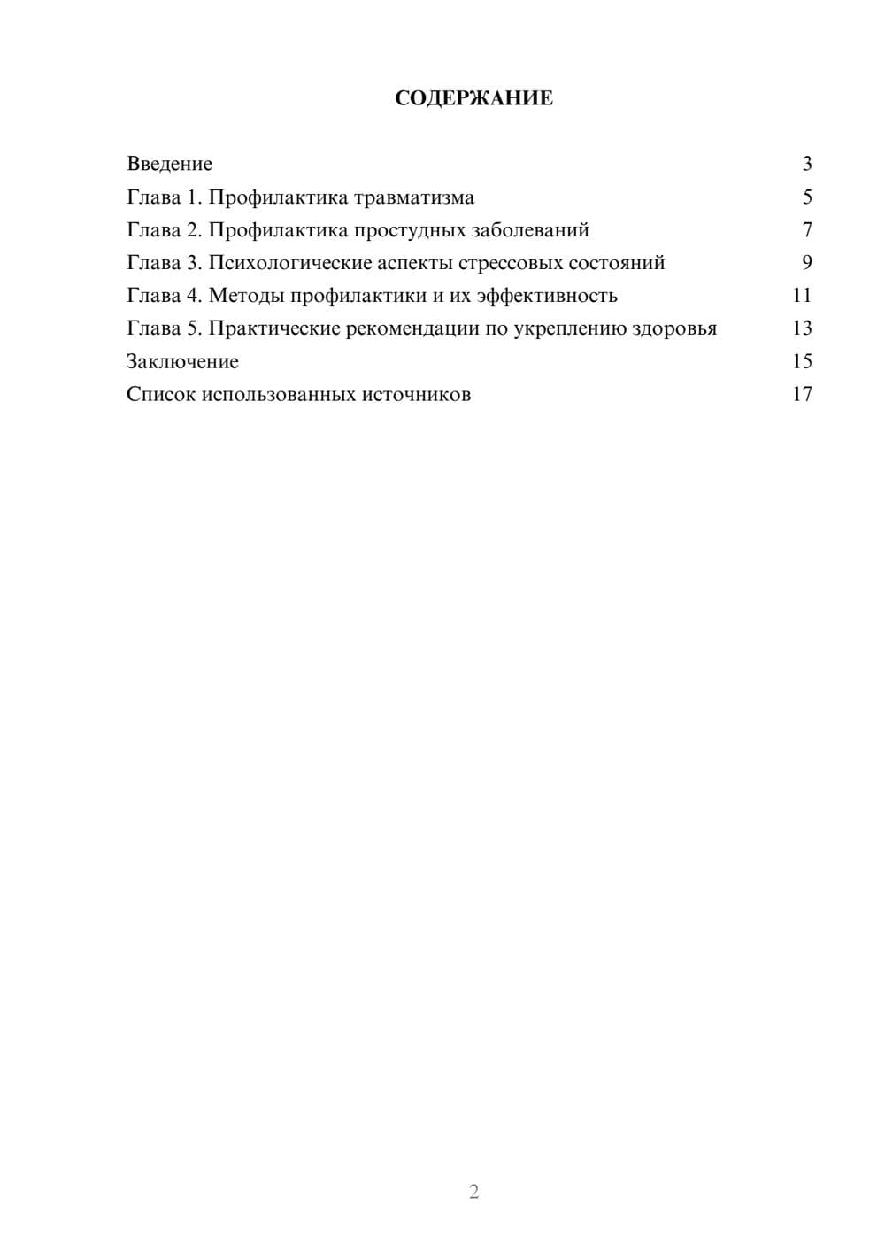 Предпросмотр реферата 2