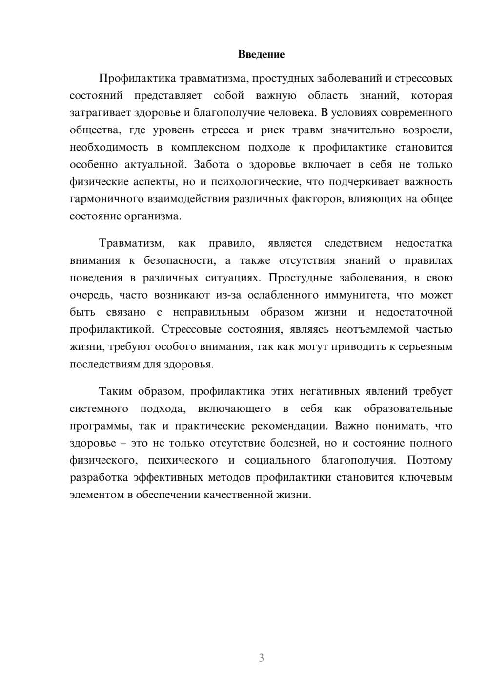 Предпросмотр реферата 3