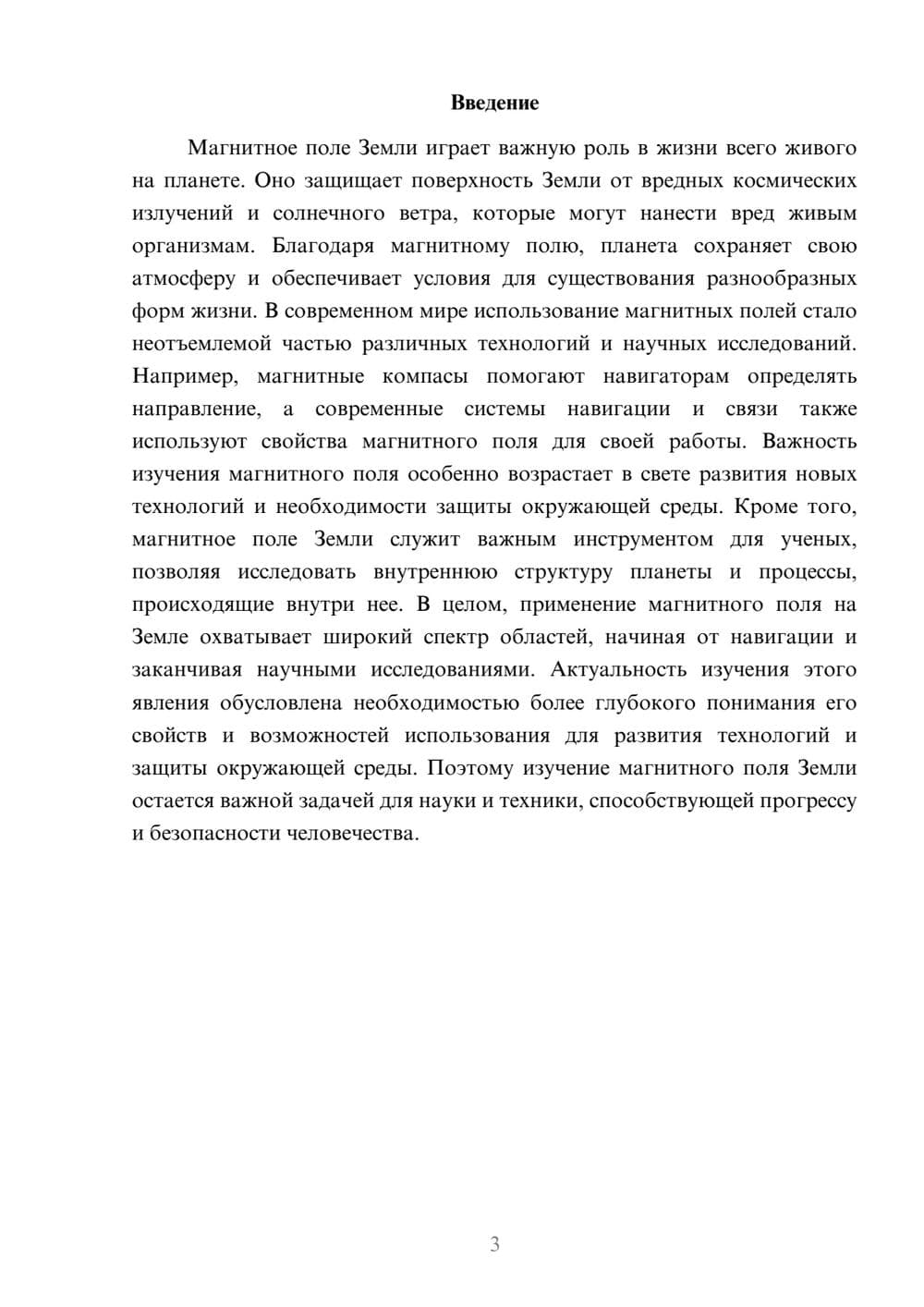 Предпросмотр доклада 3