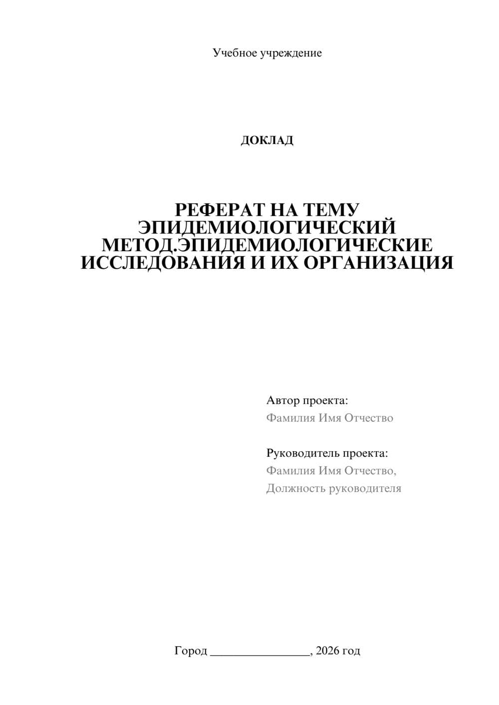 Предпросмотр доклада 1