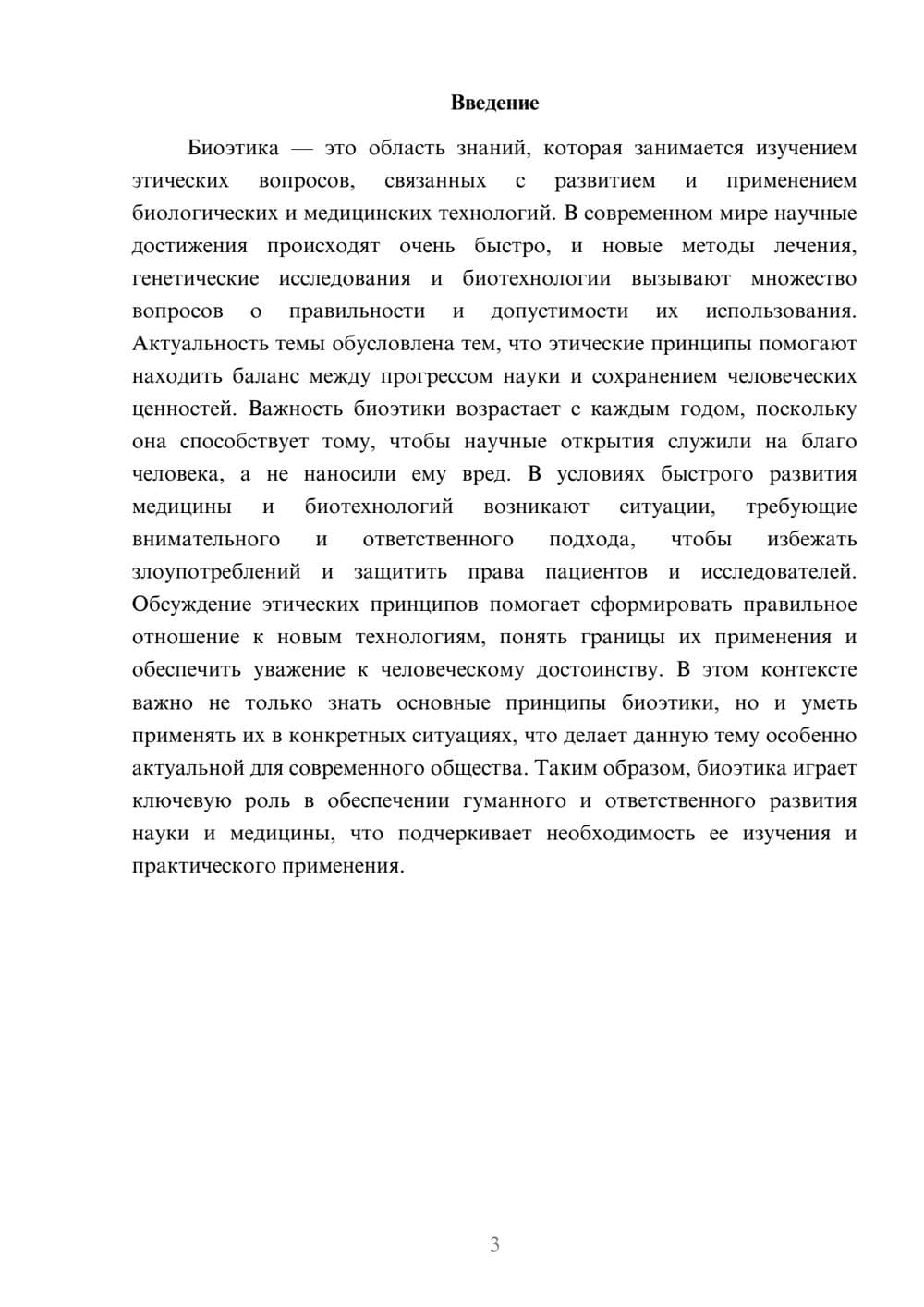 Предпросмотр доклада 3