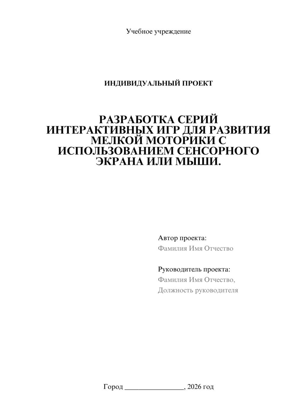 Предпросмотр проекта 1