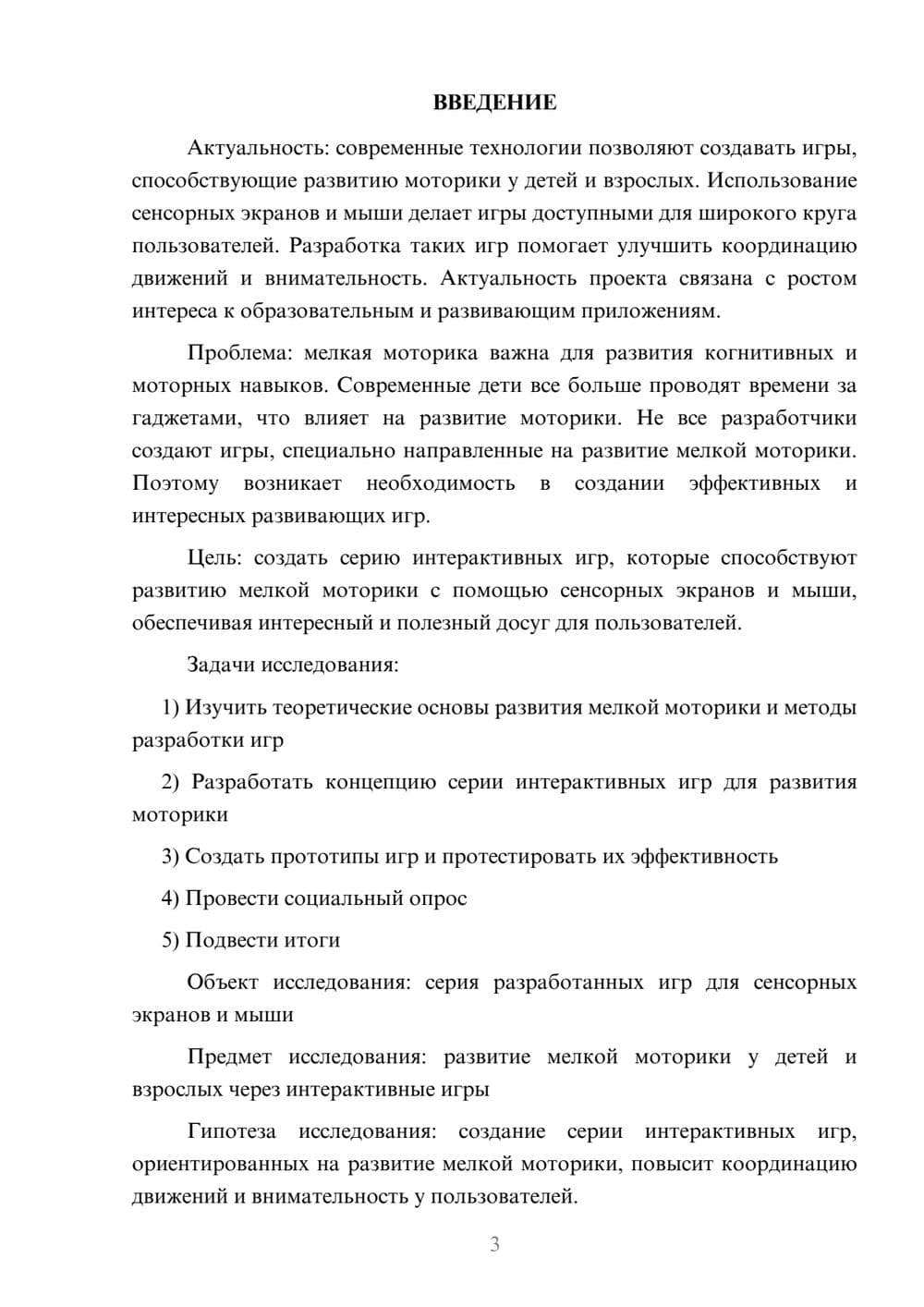 Предпросмотр проекта 3