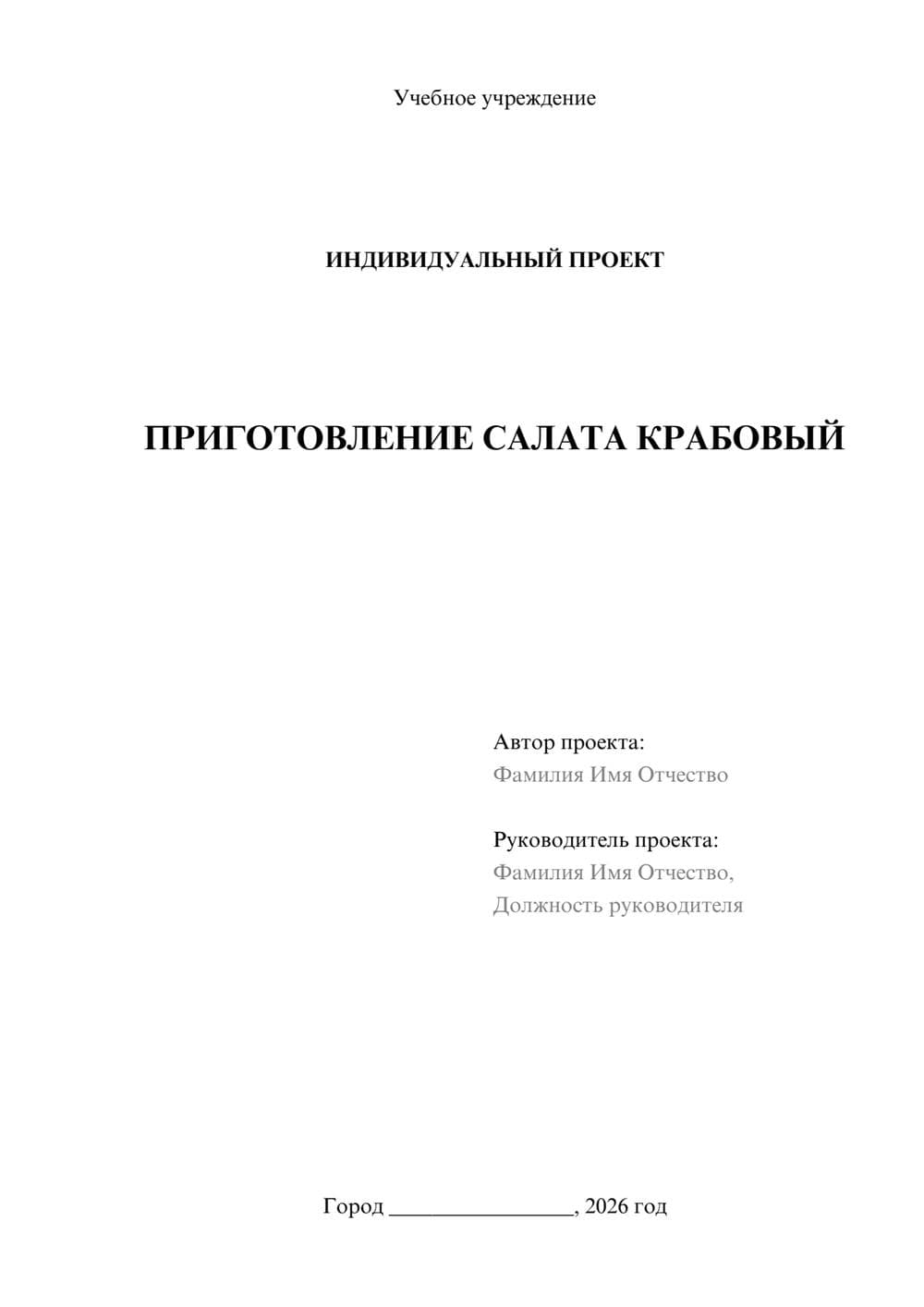 Предпросмотр проекта 1