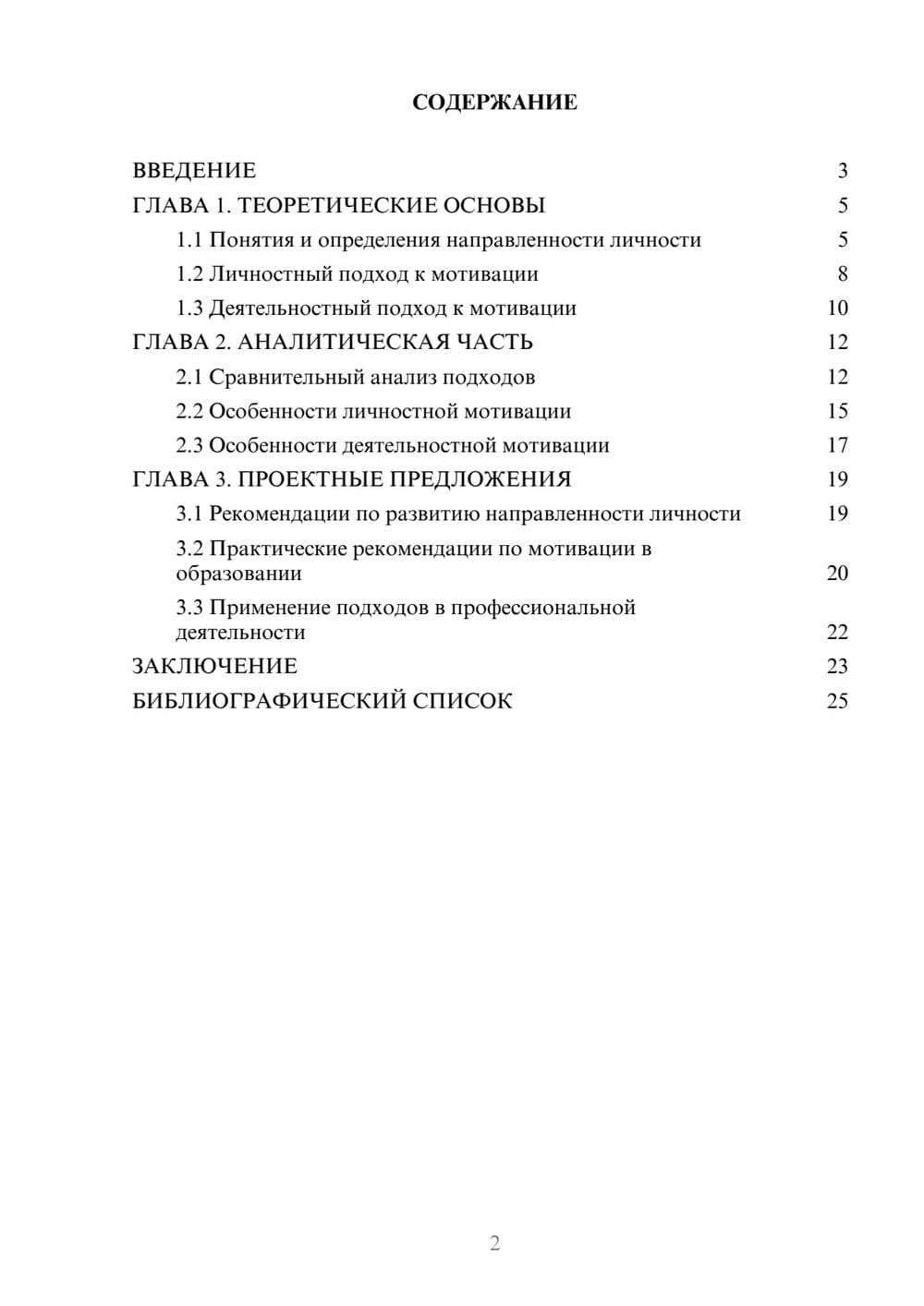 Предпросмотр курсовой работы 2