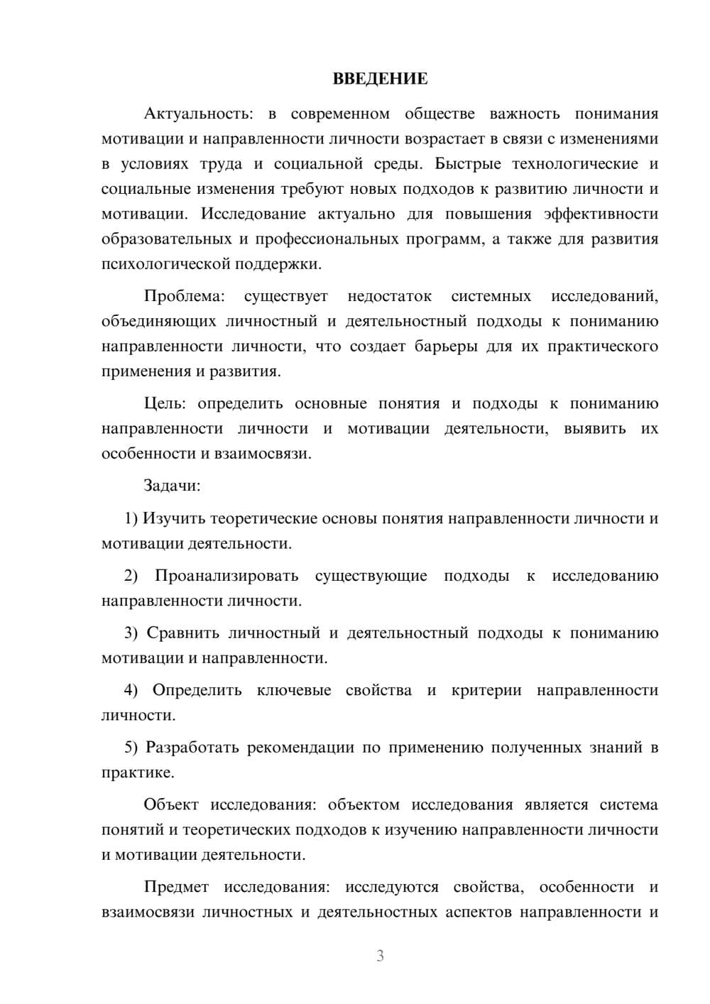 Предпросмотр курсовой работы 3