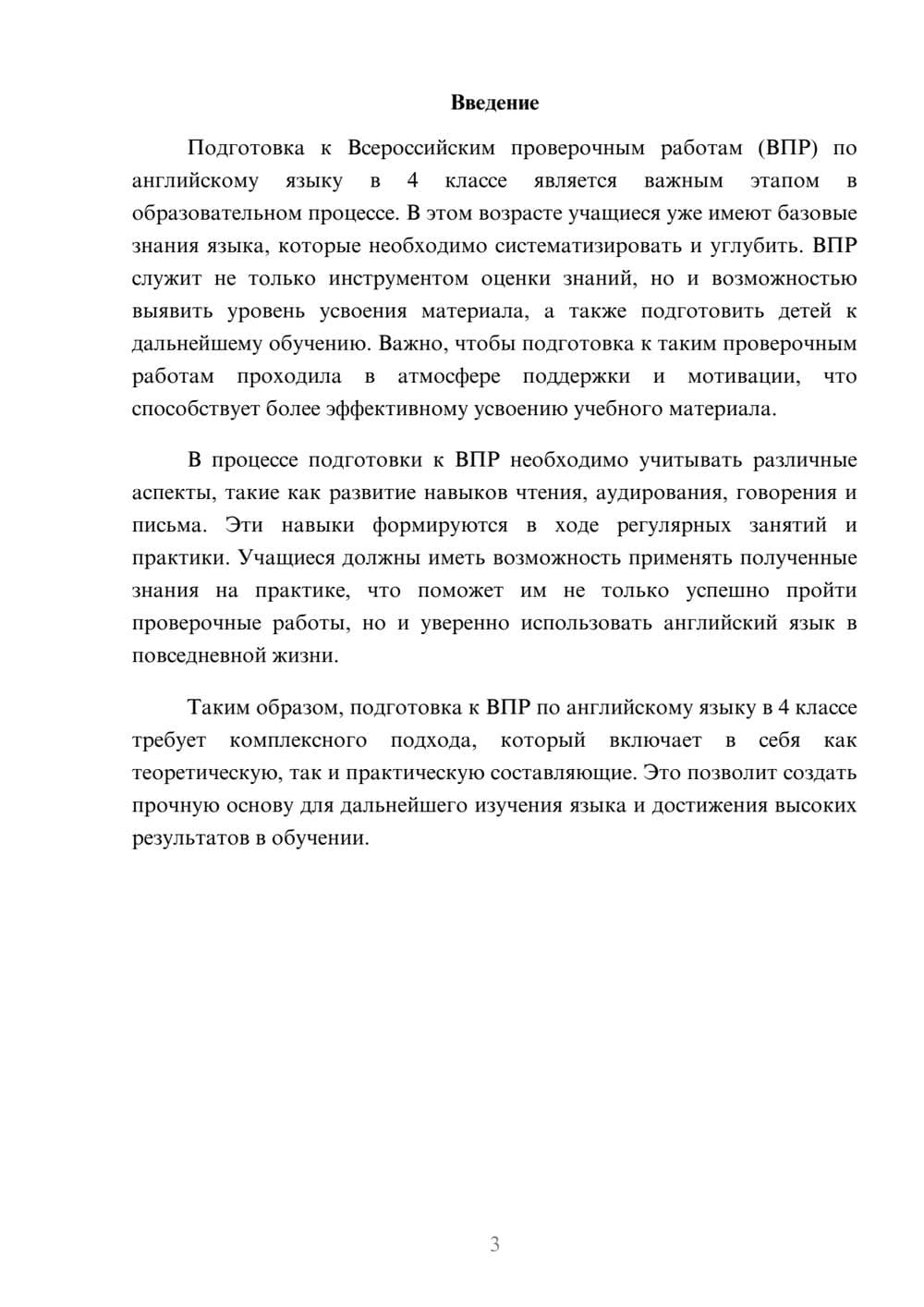 Предпросмотр реферата 3