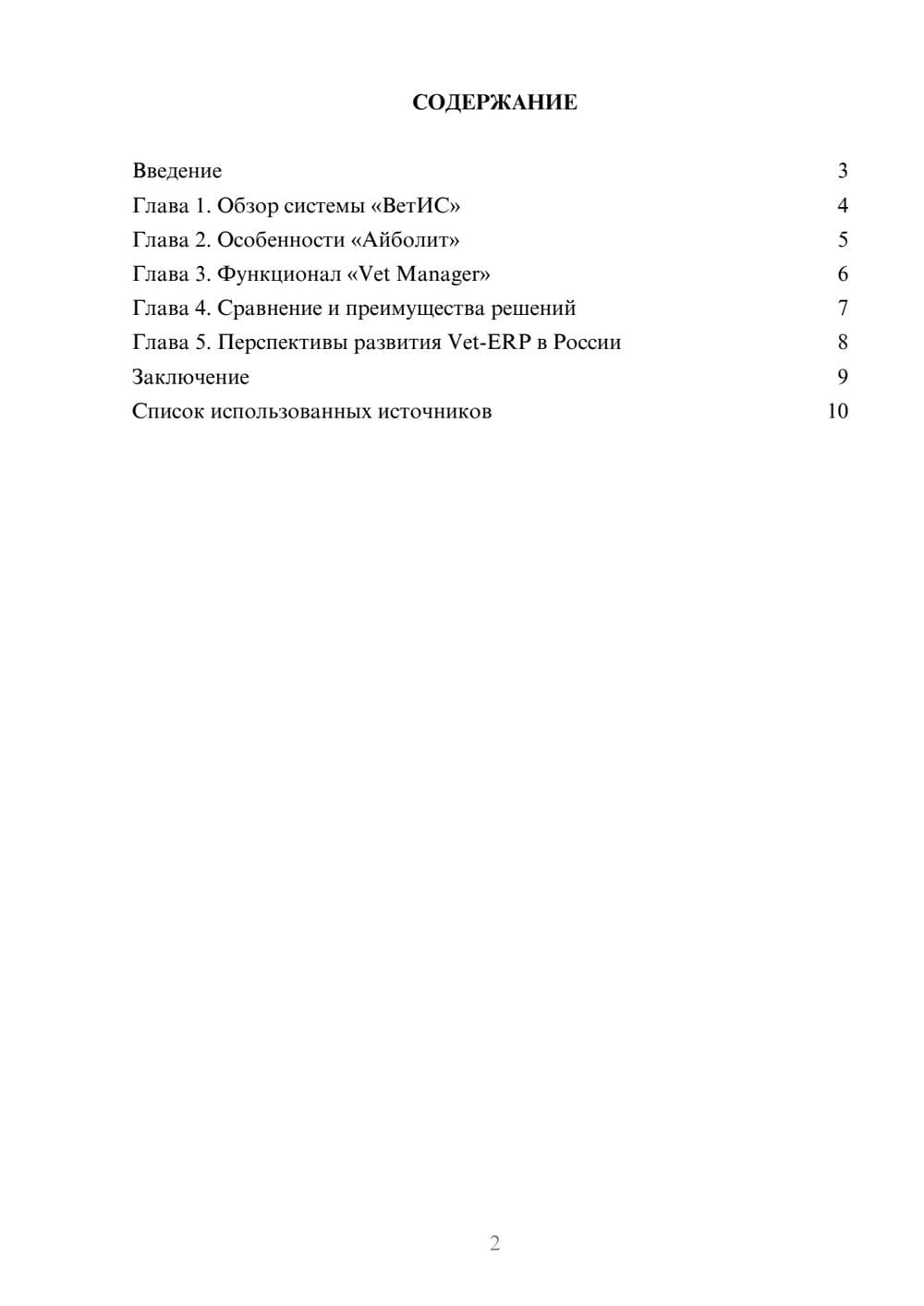 Предпросмотр реферата 2